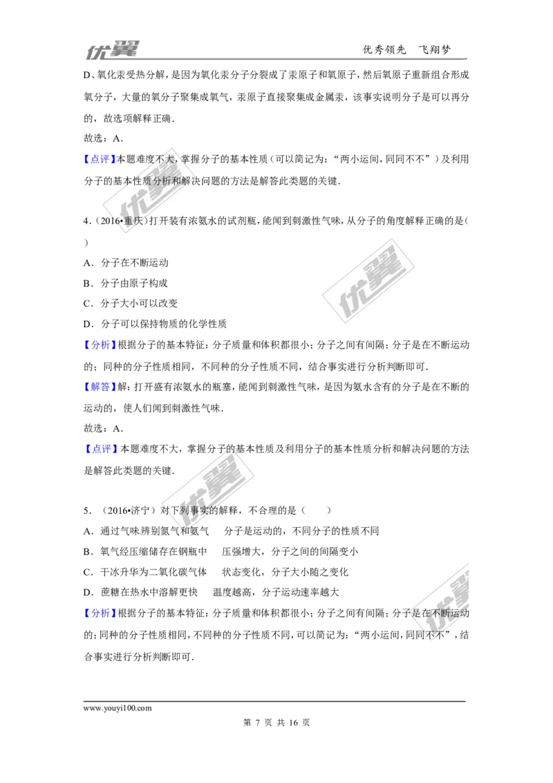 （第三辑）第3单元物质世界的奥秘_初中化学_01.人教版初中化学_01.初中化学课件PPT--教案--试题_初中化学全套(课件--教案--配套)_18年初中化学9年级上_18秋九化上(RJ)--7.复习资料