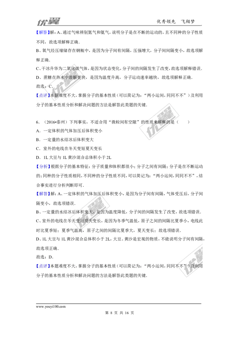 （第三辑）第3单元物质世界的奥秘_初中化学_01.人教版初中化学_01.初中化学课件PPT--教案--试题_初中化学全套(课件--教案--配套)_18年初中化学9年级上_18秋九化上(RJ)--7.复习资料