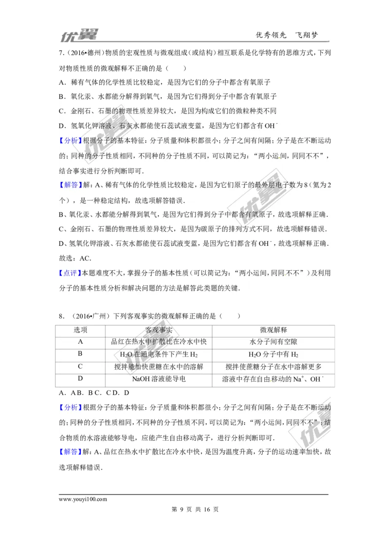 （第三辑）第3单元物质世界的奥秘_初中化学_01.人教版初中化学_01.初中化学课件PPT--教案--试题_初中化学全套(课件--教案--配套)_18年初中化学9年级上_18秋九化上(RJ)--7.复习资料