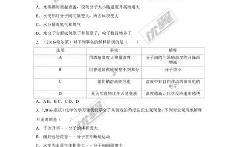 （第三辑）第3单元物质世界的奥秘_初中化学_01.人教版初中化学_01.初中化学课件PPT--教案--试题_初中化学全套(课件--教案--配套)_18年初中化学9年级上_18秋九化上(RJ)--7.复习资料