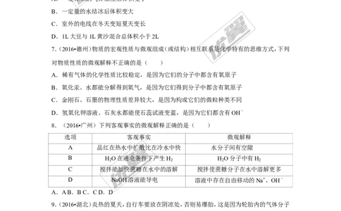 （第三辑）第3单元物质世界的奥秘_初中化学_01.人教版初中化学_01.初中化学课件PPT--教案--试题_初中化学全套(课件--教案--配套)_18年初中化学9年级上_18秋九化上(RJ)--7.复习资料