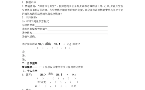 课题3利用化学方程式的简单计算教学案_初中化学_01.人教版初中化学_01.初中化学课件PPT--教案--试题_初中化学全套_化学教案_化学：人教版九年级上册导学案（3套33份）