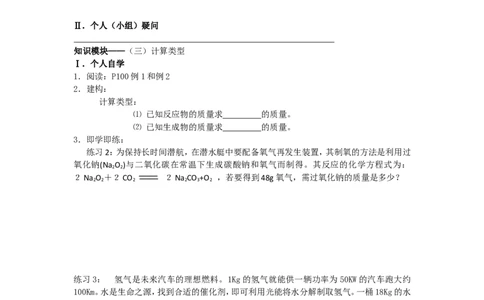 课题3利用化学方程式的简单计算教学案_初中化学_01.人教版初中化学_01.初中化学课件PPT--教案--试题_初中化学全套_化学教案_化学：人教版九年级上册导学案（3套33份）