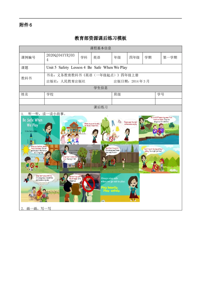 1124四年级英语(人教版)Unit+5+Safety（第四课时）-4练习题_26春四年级上下册人教版_四上英语合集人教版PEP英语四年级上册新教材（教学视频+课件+动画+音频+练习+教案）_17练习资料