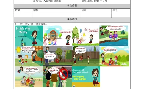 1124四年级英语(人教版)Unit+5+Safety（第四课时）-4练习题_26春四年级上下册人教版_四上英语合集人教版PEP英语四年级上册新教材（教学视频+课件+动画+音频+练习+教案）_17练习资料