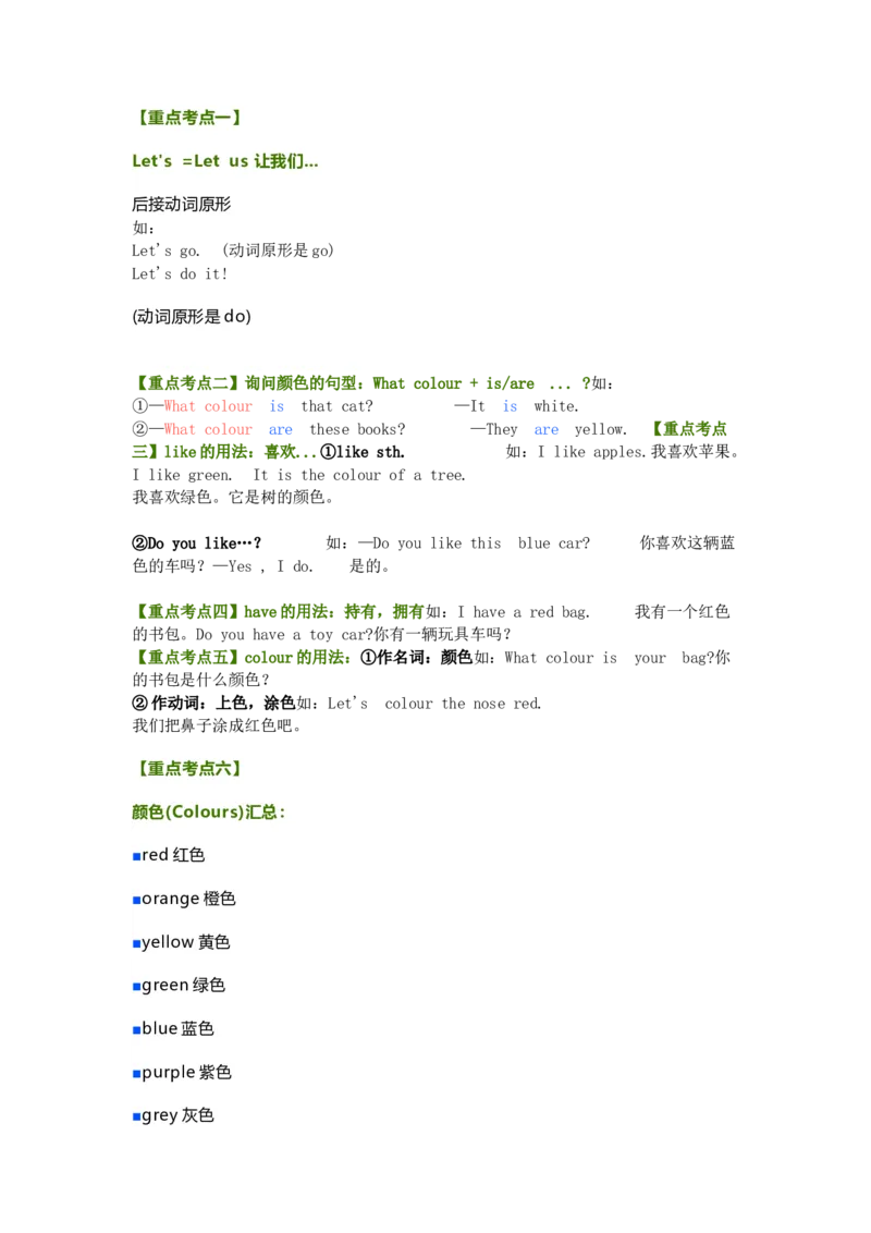 知识梳理教科版小学英语三年级下册Unit1_《小学各科知识点》_小学英语《知识梳理》3-6年级上下册_下册_教科版小学英语3-6年级下册_三下