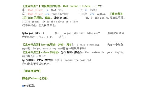 知识梳理教科版小学英语三年级下册Unit1_《小学各科知识点》_小学英语《知识梳理》3-6年级上下册_下册_教科版小学英语3-6年级下册_三下