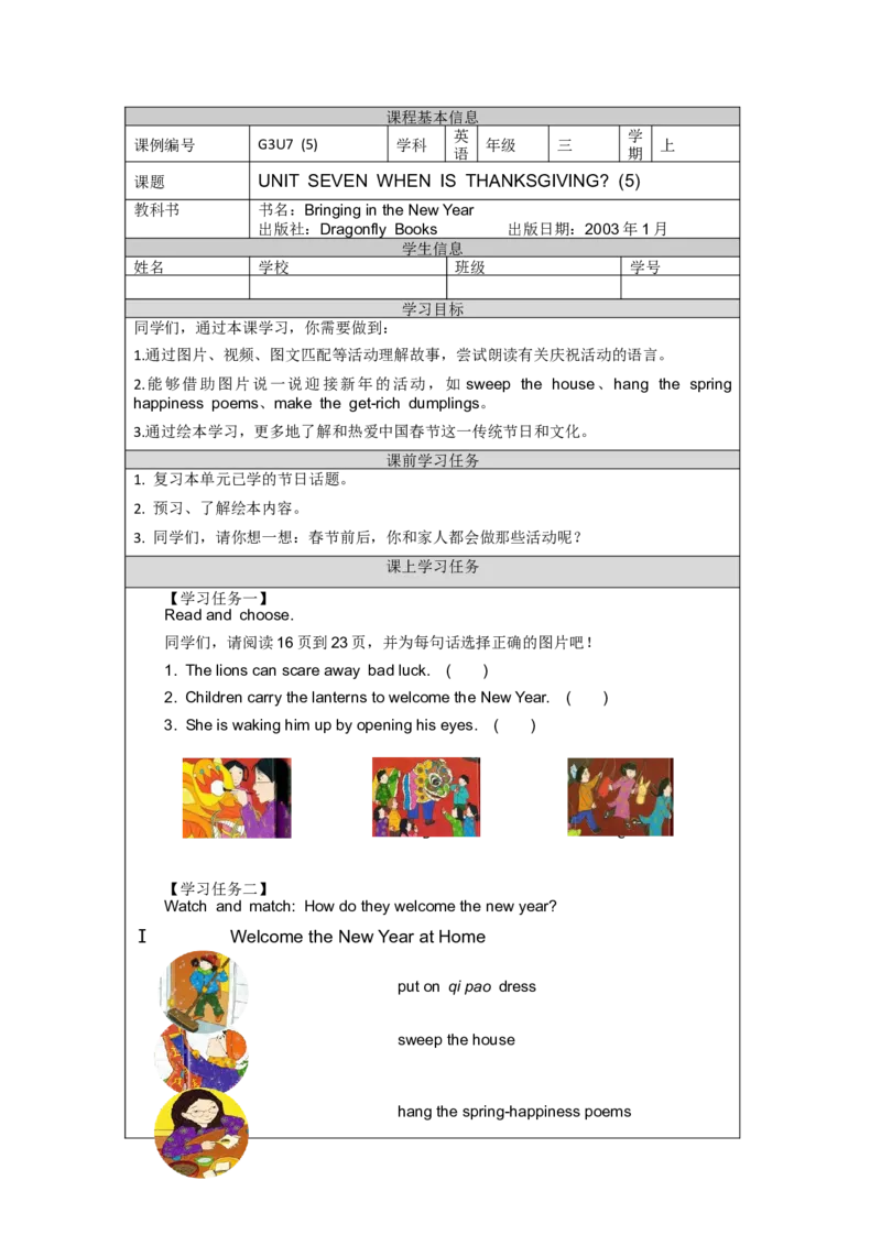 1112三年级英语(北京版)UNIT+SEVEN+WHEN+IS+THANKSGIVING+(5)-3学习任务单_26春四年级上下册人教版_四上英语合集人教版PEP英语四年级上册新教材（教学视频+课件+动画+音频+练习+教案）