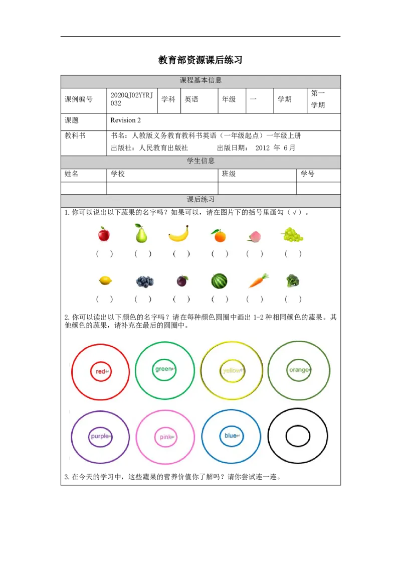 1216一年级英语（人教版）Revision+2-4练习题_26春四年级上下册人教版_四上英语合集人教版PEP英语四年级上册新教材（教学视频+课件+动画+音频+练习+教案）_17练习资料_《小学英语》