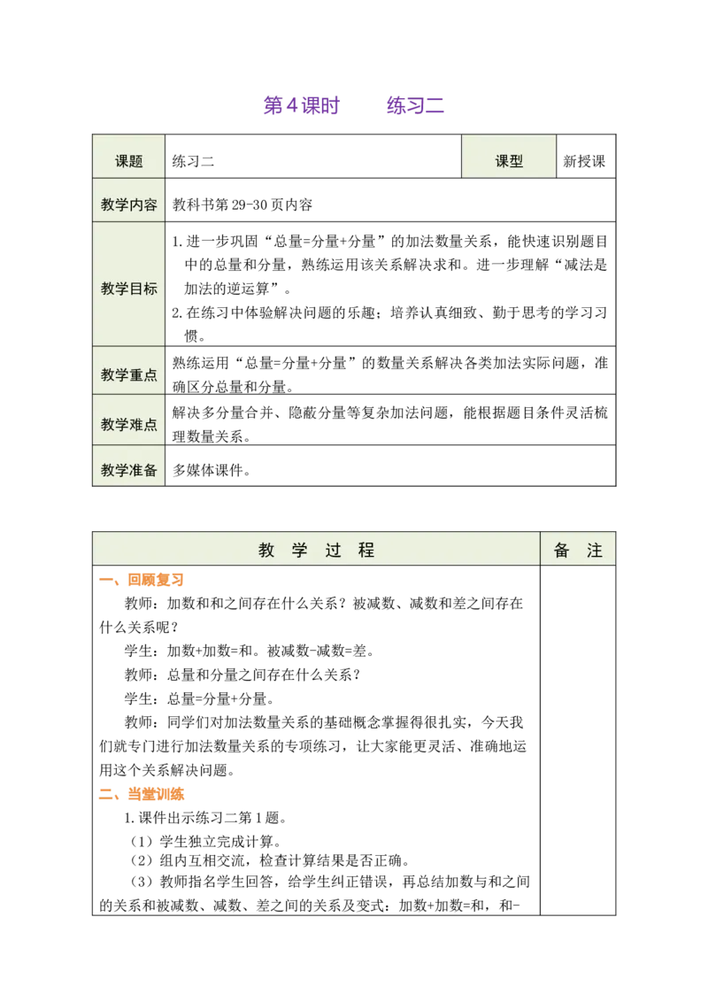 第4课时练习二_A151三年级下册数学（苏教版）_2026春新版_第二套_03教案（第二套）齐全_第2单元加法数量关系教学设计（共5课时）