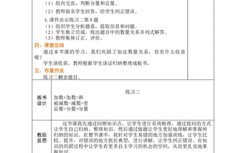 第4课时练习二_A151三年级下册数学（苏教版）_2026春新版_第二套_03教案（第二套）齐全_第2单元加法数量关系教学设计（共5课时）