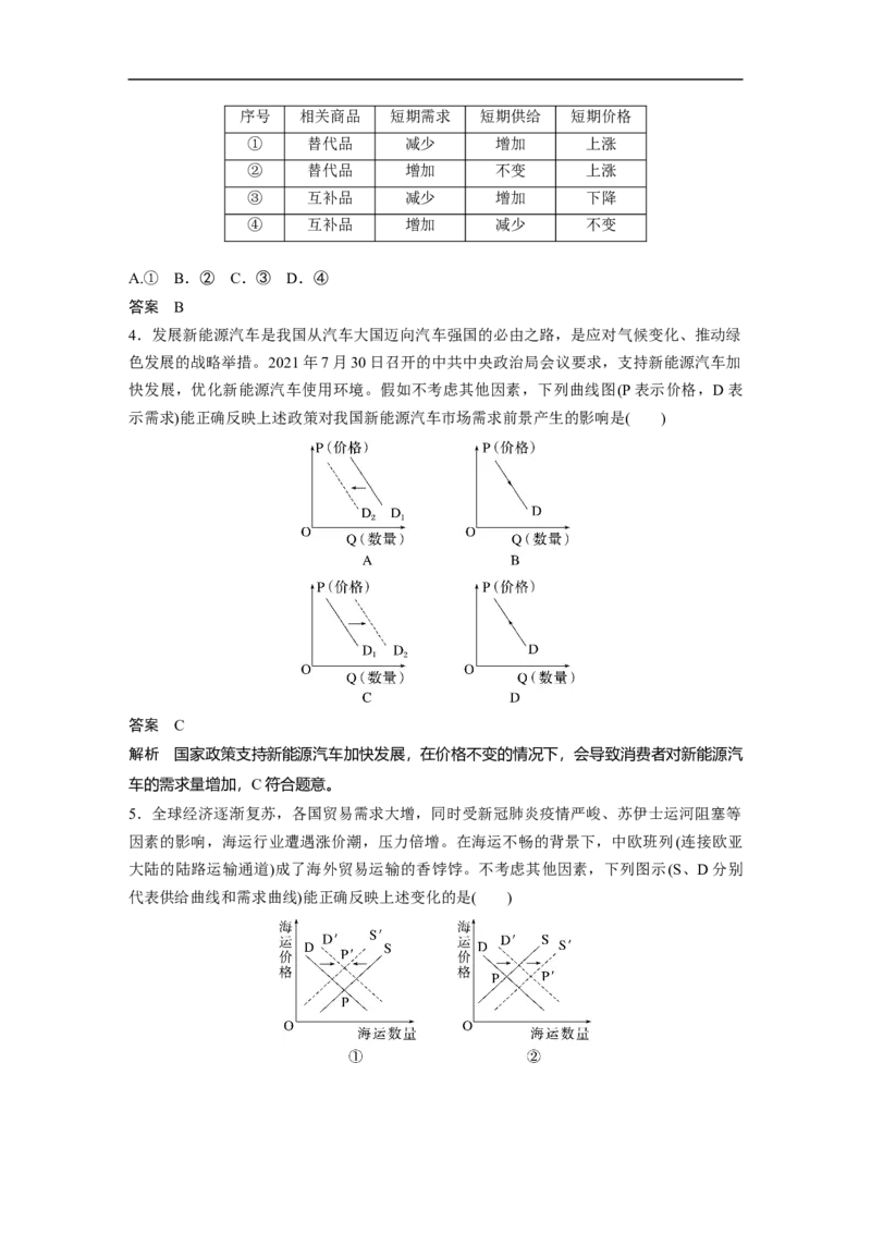 2023年高考政治一轮复习（全国版）第1单元第2课课时2价格变动的影响_8.2025政治总复习_赠品通用版（老高考）复习资料_一轮复习_2023年高考政治一轮复习讲义+课件（全国版）