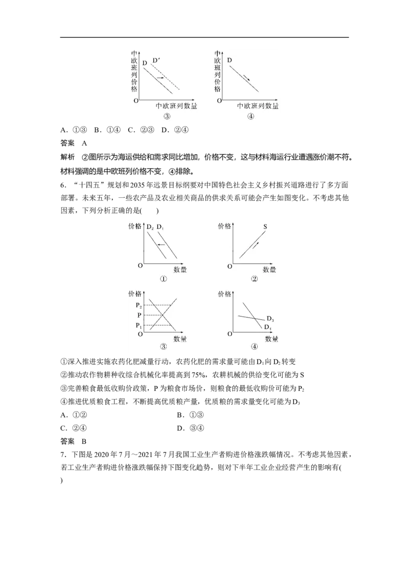 2023年高考政治一轮复习（全国版）第1单元第2课课时2价格变动的影响_8.2025政治总复习_赠品通用版（老高考）复习资料_一轮复习_2023年高考政治一轮复习讲义+课件（全国版）