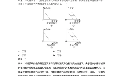 2023年高考政治一轮复习（全国版）第1单元第2课课时2价格变动的影响_8.2025政治总复习_赠品通用版（老高考）复习资料_一轮复习_2023年高考政治一轮复习讲义+课件（全国版）