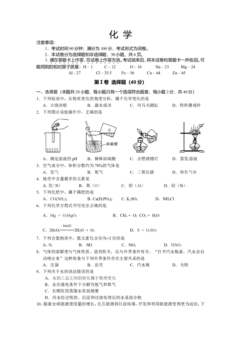 广西贺州市2016年中考化学试题（word版，含答案）_初中化学_01.人教版初中化学_01.初中化学课件PPT--教案--试题_初中化学18年试卷_人教版九年级化学下册2018
