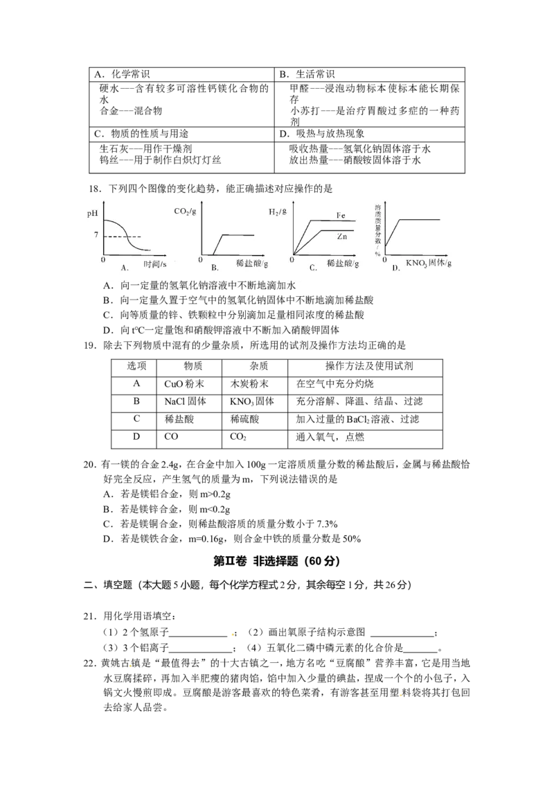 广西贺州市2016年中考化学试题（word版，含答案）_初中化学_01.人教版初中化学_01.初中化学课件PPT--教案--试题_初中化学18年试卷_人教版九年级化学下册2018