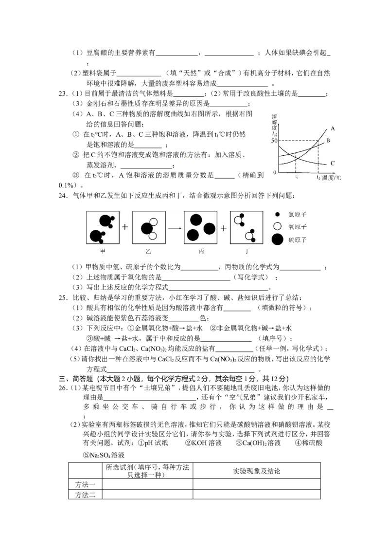 广西贺州市2016年中考化学试题（word版，含答案）_初中化学_01.人教版初中化学_01.初中化学课件PPT--教案--试题_初中化学18年试卷_人教版九年级化学下册2018