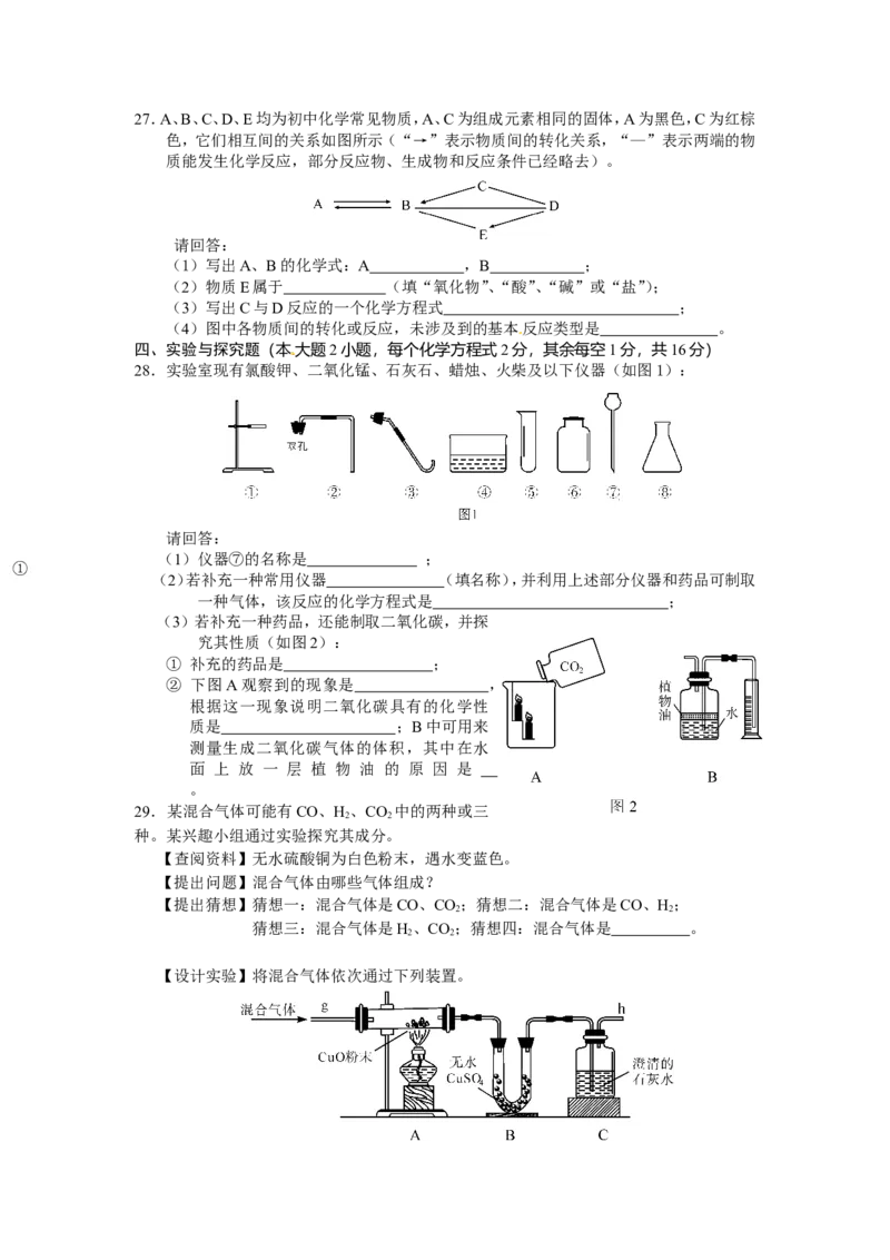 广西贺州市2016年中考化学试题（word版，含答案）_初中化学_01.人教版初中化学_01.初中化学课件PPT--教案--试题_初中化学18年试卷_人教版九年级化学下册2018