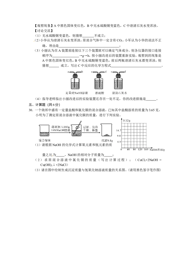 广西贺州市2016年中考化学试题（word版，含答案）_初中化学_01.人教版初中化学_01.初中化学课件PPT--教案--试题_初中化学18年试卷_人教版九年级化学下册2018