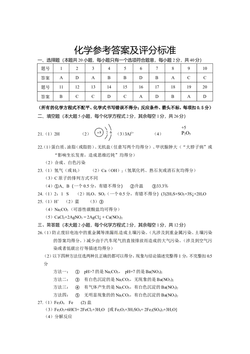 广西贺州市2016年中考化学试题（word版，含答案）_初中化学_01.人教版初中化学_01.初中化学课件PPT--教案--试题_初中化学18年试卷_人教版九年级化学下册2018