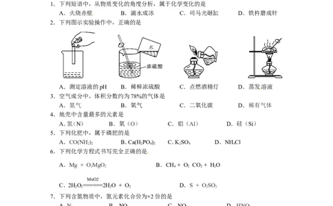 广西贺州市2016年中考化学试题（word版，含答案）_初中化学_01.人教版初中化学_01.初中化学课件PPT--教案--试题_初中化学18年试卷_人教版九年级化学下册2018