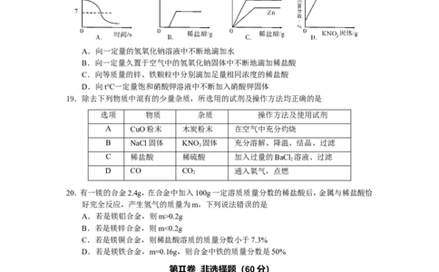广西贺州市2016年中考化学试题（word版，含答案）_初中化学_01.人教版初中化学_01.初中化学课件PPT--教案--试题_初中化学18年试卷_人教版九年级化学下册2018