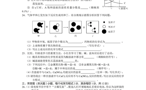 广西贺州市2016年中考化学试题（word版，含答案）_初中化学_01.人教版初中化学_01.初中化学课件PPT--教案--试题_初中化学18年试卷_人教版九年级化学下册2018