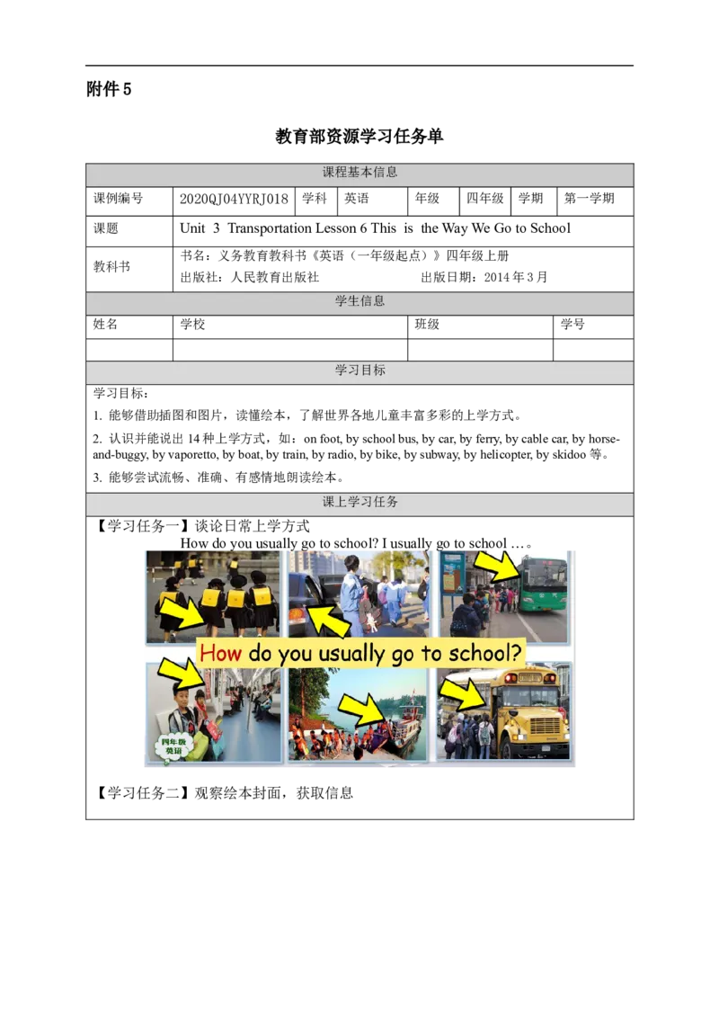 1020四年级英语(人教版)Unit+3+Transportation(第六课时)-3任务单_26春四年级上下册人教版_四上英语合集人教版PEP英语四年级上册新教材（教学视频+课件+动画+音频+练习+教案）