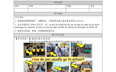 1020四年级英语(人教版)Unit+3+Transportation(第六课时)-3任务单_26春四年级上下册人教版_四上英语合集人教版PEP英语四年级上册新教材（教学视频+课件+动画+音频+练习+教案）