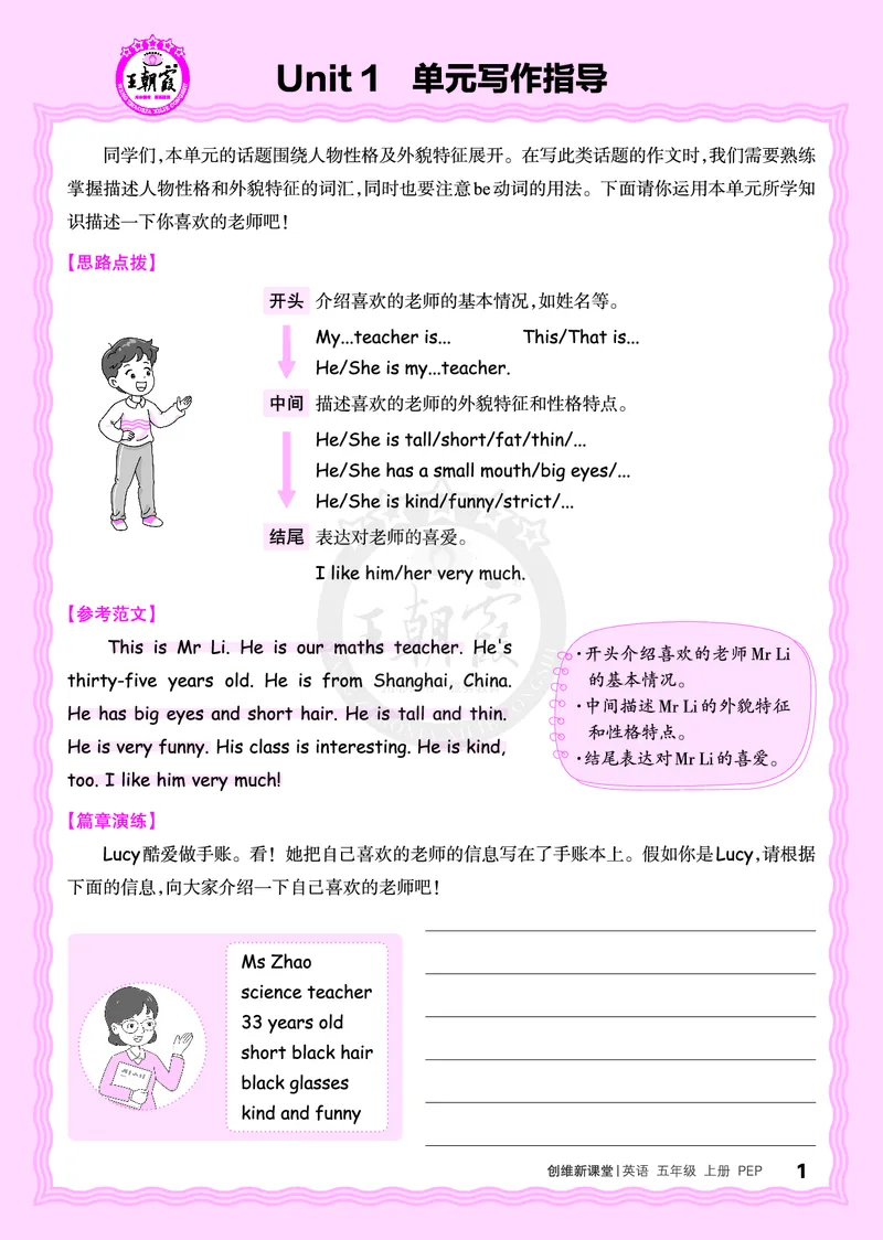 2024秋新版王朝霞《单元写作指导》人教PEP五上_26春四年级上下册人教版_四上英语合集人教版PEP英语四年级上册新教材（教学视频+课件+动画+音频+练习+教案）_17练习资料