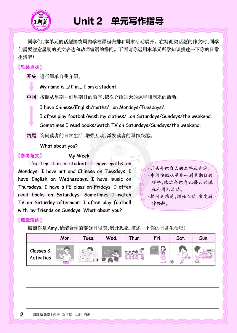 2024秋新版王朝霞《单元写作指导》人教PEP五上_26春四年级上下册人教版_四上英语合集人教版PEP英语四年级上册新教材（教学视频+课件+动画+音频+练习+教案）_17练习资料