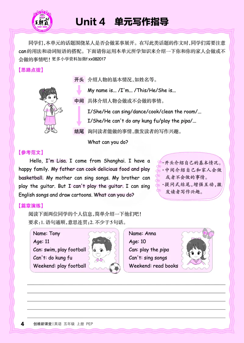 2024秋新版王朝霞《单元写作指导》人教PEP五上_26春四年级上下册人教版_四上英语合集人教版PEP英语四年级上册新教材（教学视频+课件+动画+音频+练习+教案）_17练习资料