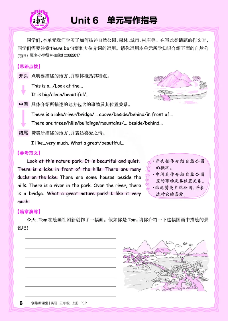 2024秋新版王朝霞《单元写作指导》人教PEP五上_26春四年级上下册人教版_四上英语合集人教版PEP英语四年级上册新教材（教学视频+课件+动画+音频+练习+教案）_17练习资料