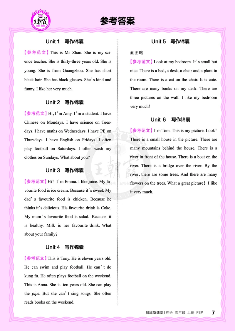2024秋新版王朝霞《单元写作指导》人教PEP五上_26春四年级上下册人教版_四上英语合集人教版PEP英语四年级上册新教材（教学视频+课件+动画+音频+练习+教案）_17练习资料