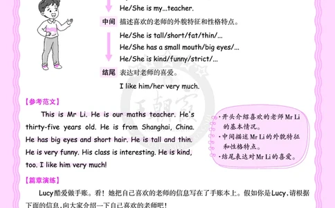 2024秋新版王朝霞《单元写作指导》人教PEP五上_26春四年级上下册人教版_四上英语合集人教版PEP英语四年级上册新教材（教学视频+课件+动画+音频+练习+教案）_17练习资料