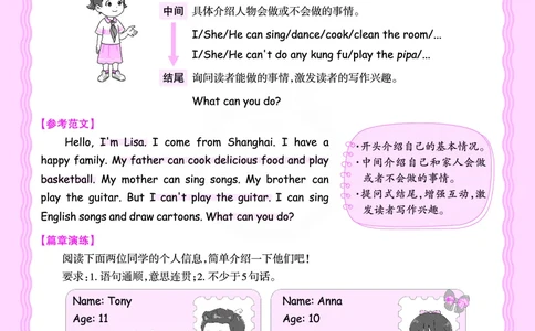 2024秋新版王朝霞《单元写作指导》人教PEP五上_26春四年级上下册人教版_四上英语合集人教版PEP英语四年级上册新教材（教学视频+课件+动画+音频+练习+教案）_17练习资料