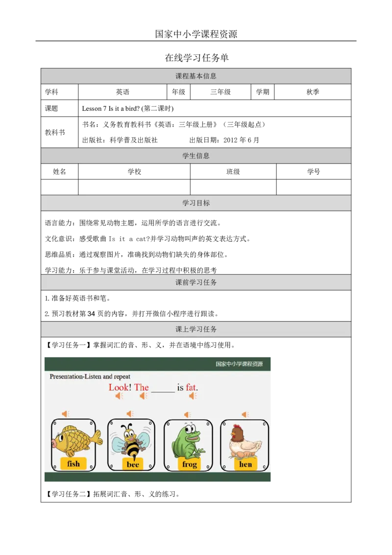 20Lesson7Isitabird？(2)_国家课_学习任务单_26春四年级上下册人教版_四上英语合集人教版PEP英语四年级上册新教材（教学视频+课件+动画+音频+练习+教案）_17练习资料_《小学英语》