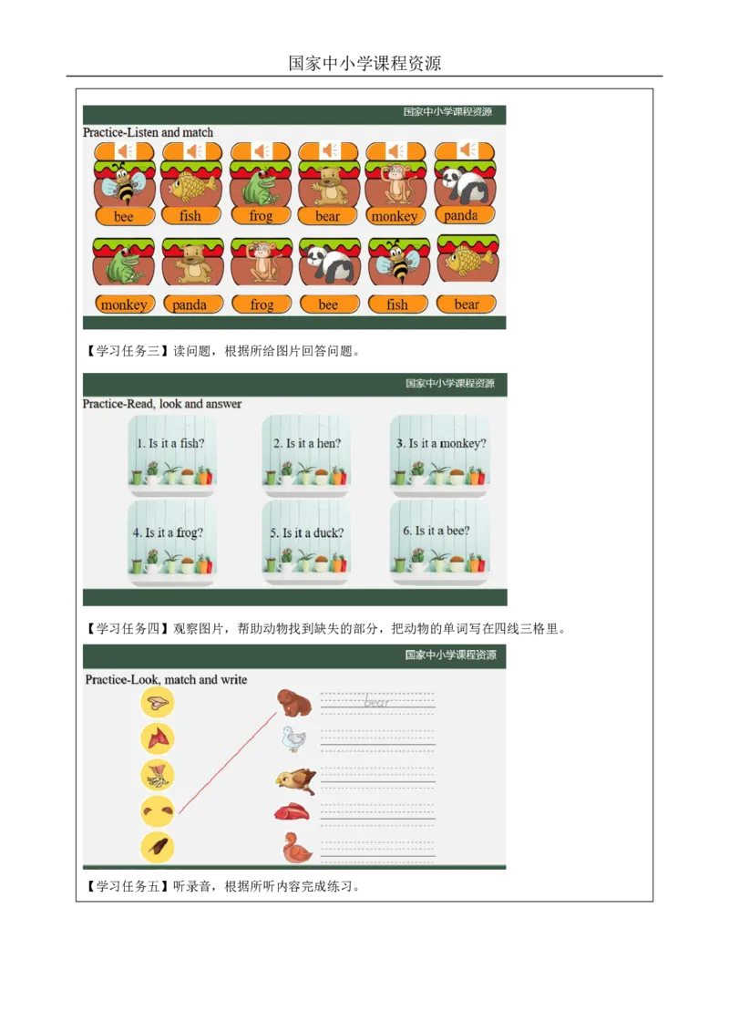 20Lesson7Isitabird？(2)_国家课_学习任务单_26春四年级上下册人教版_四上英语合集人教版PEP英语四年级上册新教材（教学视频+课件+动画+音频+练习+教案）_17练习资料_《小学英语》