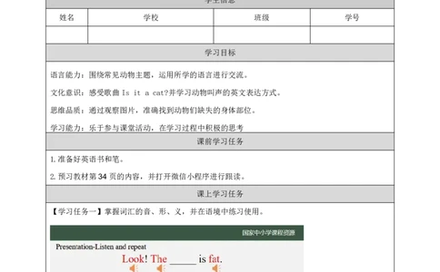 20Lesson7Isitabird？(2)_国家课_学习任务单_26春四年级上下册人教版_四上英语合集人教版PEP英语四年级上册新教材（教学视频+课件+动画+音频+练习+教案）_17练习资料_《小学英语》