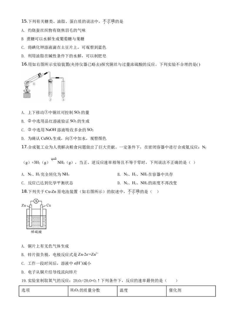 精品解析：北京市平谷区2019-2020学年高一下学期期末质量检测化学试题（原卷版）_高化_2025春-人教版高中化学_02新版高中化学必修二_5.试卷习题_期中期末真题