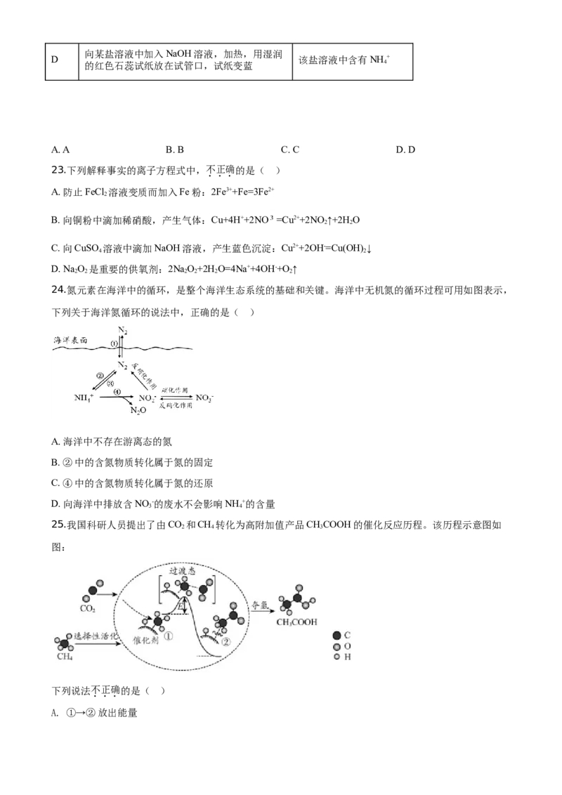精品解析：北京市平谷区2019-2020学年高一下学期期末质量检测化学试题（原卷版）_高化_2025春-人教版高中化学_02新版高中化学必修二_5.试卷习题_期中期末真题