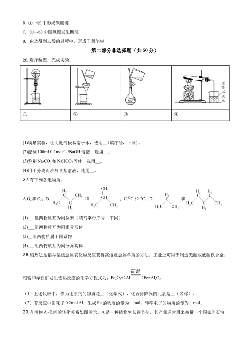 精品解析：北京市平谷区2019-2020学年高一下学期期末质量检测化学试题（原卷版）_高化_2025春-人教版高中化学_02新版高中化学必修二_5.试卷习题_期中期末真题