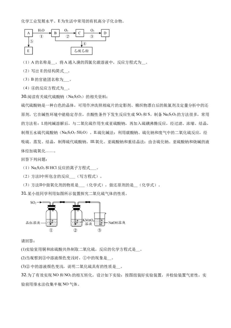精品解析：北京市平谷区2019-2020学年高一下学期期末质量检测化学试题（原卷版）_高化_2025春-人教版高中化学_02新版高中化学必修二_5.试卷习题_期中期末真题