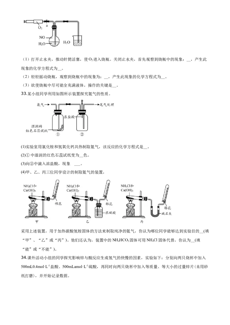 精品解析：北京市平谷区2019-2020学年高一下学期期末质量检测化学试题（原卷版）_高化_2025春-人教版高中化学_02新版高中化学必修二_5.试卷习题_期中期末真题
