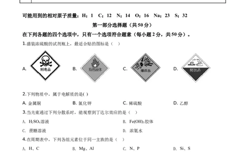 精品解析：北京市平谷区2019-2020学年高一下学期期末质量检测化学试题（原卷版）_高化_2025春-人教版高中化学_02新版高中化学必修二_5.试卷习题_期中期末真题