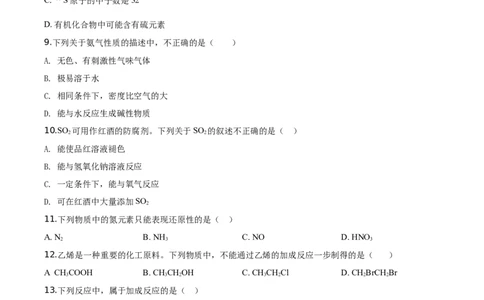 精品解析：北京市平谷区2019-2020学年高一下学期期末质量检测化学试题（原卷版）_高化_2025春-人教版高中化学_02新版高中化学必修二_5.试卷习题_期中期末真题