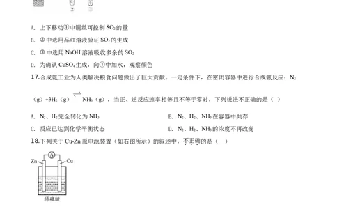精品解析：北京市平谷区2019-2020学年高一下学期期末质量检测化学试题（原卷版）_高化_2025春-人教版高中化学_02新版高中化学必修二_5.试卷习题_期中期末真题