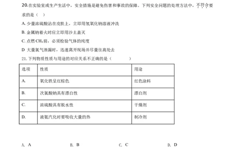 精品解析：北京市平谷区2019-2020学年高一下学期期末质量检测化学试题（原卷版）_高化_2025春-人教版高中化学_02新版高中化学必修二_5.试卷习题_期中期末真题