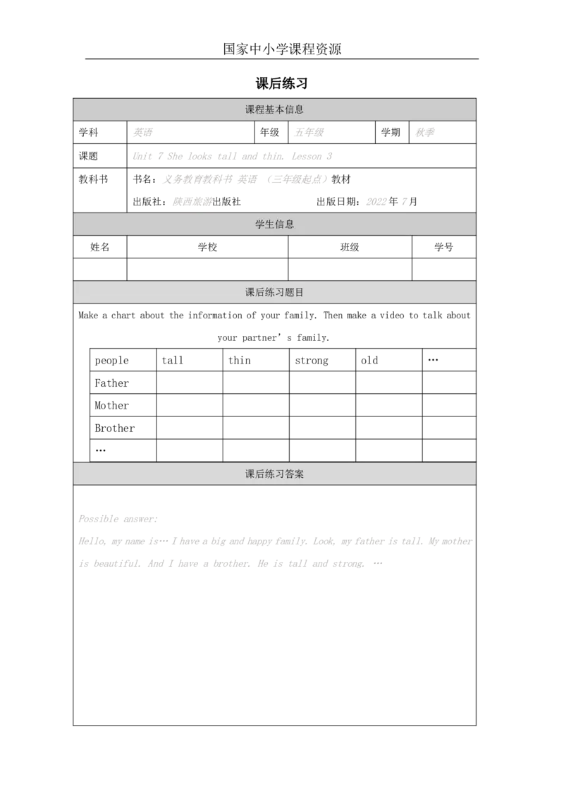 22Unit7ShelookstallandthinPartC_国家课_课后练习_26春四年级上下册人教版_四上英语合集人教版PEP英语四年级上册新教材（教学视频+课件+动画+音频+练习+教案）_17练习资料_《小学英语》