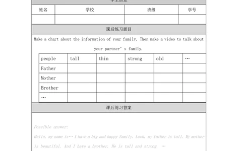 22Unit7ShelookstallandthinPartC_国家课_课后练习_26春四年级上下册人教版_四上英语合集人教版PEP英语四年级上册新教材（教学视频+课件+动画+音频+练习+教案）_17练习资料_《小学英语》